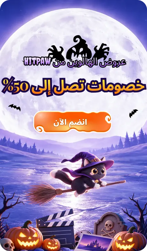 عروض الهالوين 