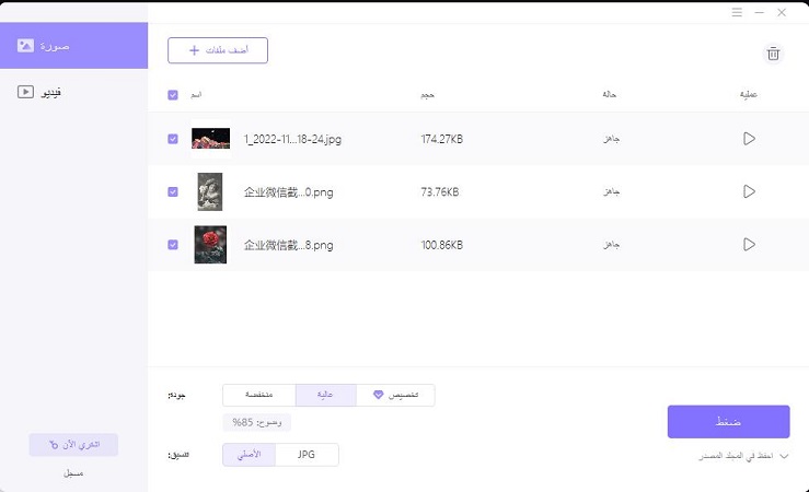 choose quality to compress the file