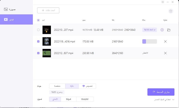 start compression of video
