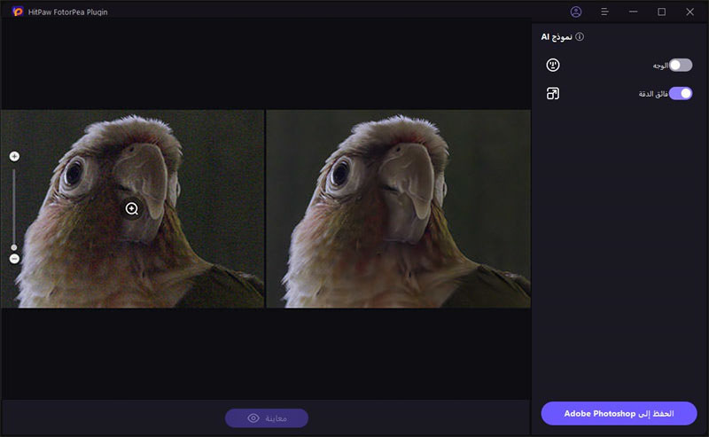 إضافة HitPaw FotorPea لمعالجة الصورة من فوتوشوب