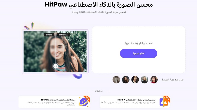 برنامج تحسين جودة الصور إلى HD اون لاين