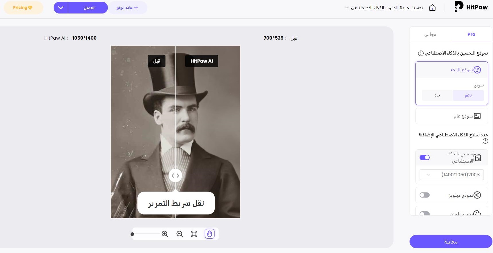 ترميم الصورة القديمة اون لاين