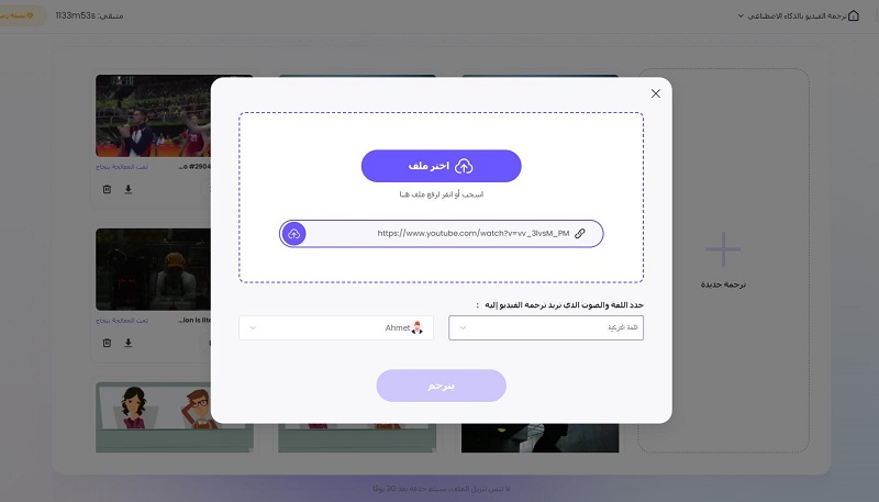 ترجمة الفيديو اون لاين