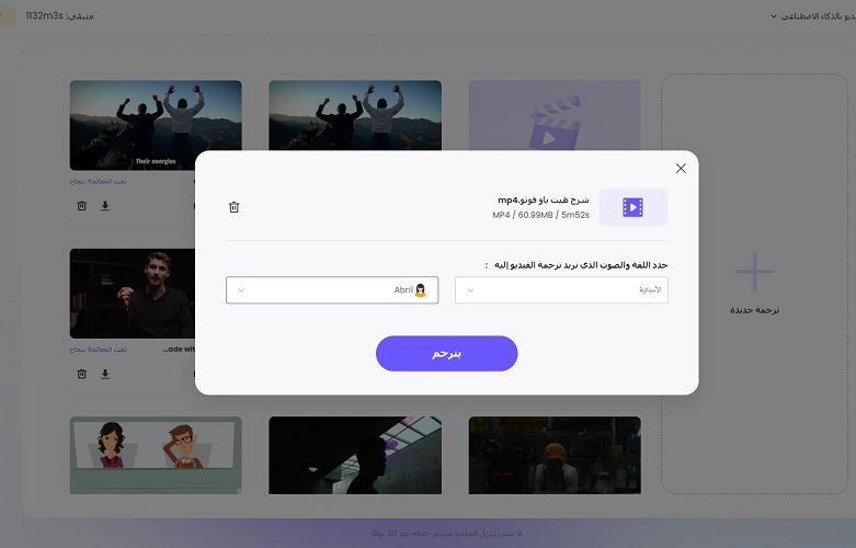 ترجمة الفيديو بالذكاء الاصطناعي