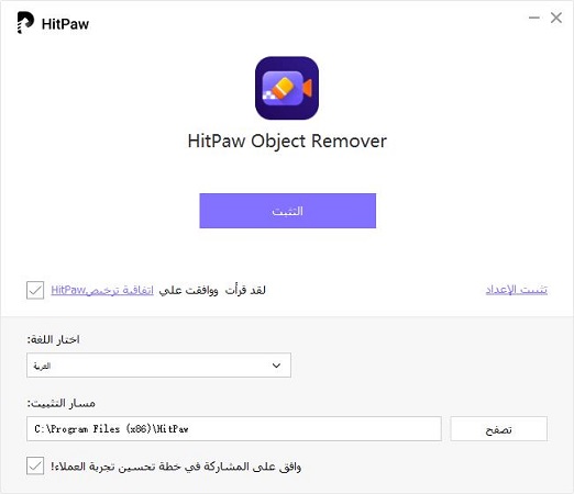 install HitPaw video object remover