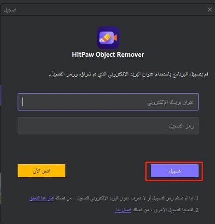 complete registration of HitPaw video object remover