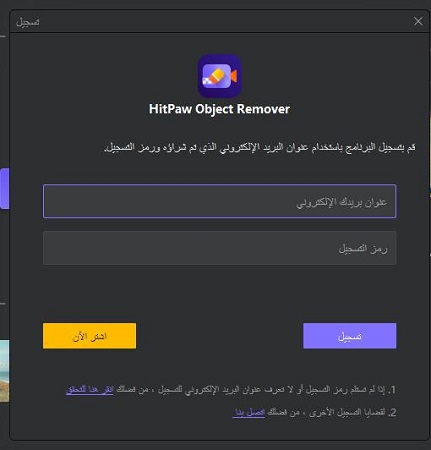 HitPaw video object remover activate