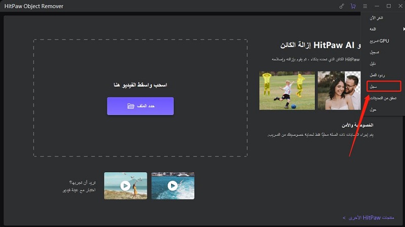 HitPaw video object remover open log
