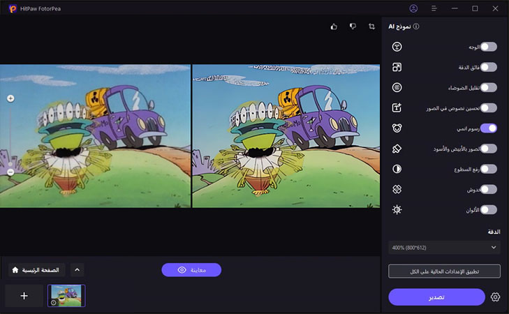 hitpaw fotorpea Animation Model