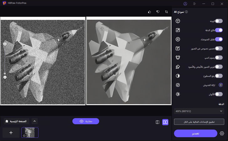 hitpaw fotorpea Denoise Model