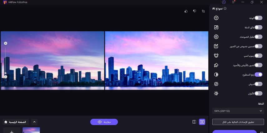 lighten a photo with hitpaw fotorpea
