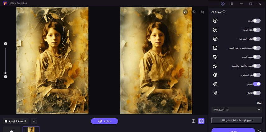 repair an old photo with hitpaw fotorpea