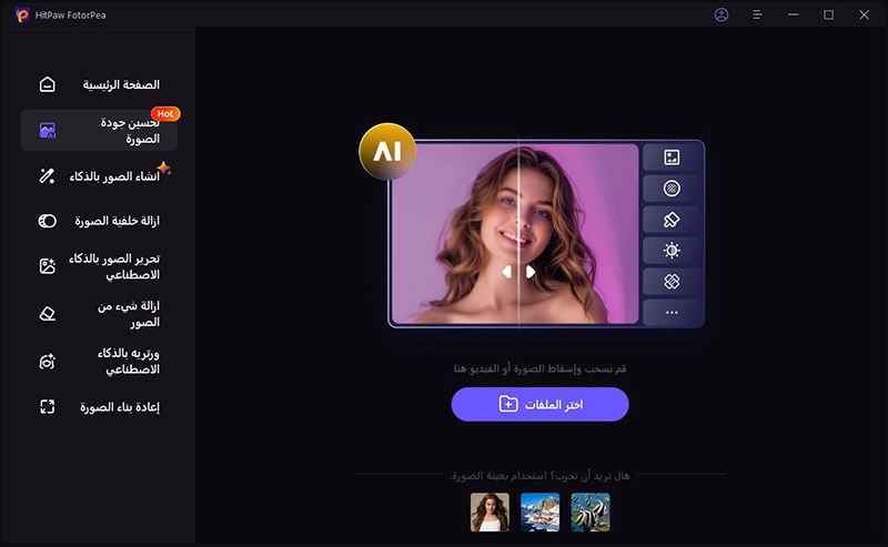 إزالة العناصر غير المرغوب فيها من الصور اون لاين مجانًا