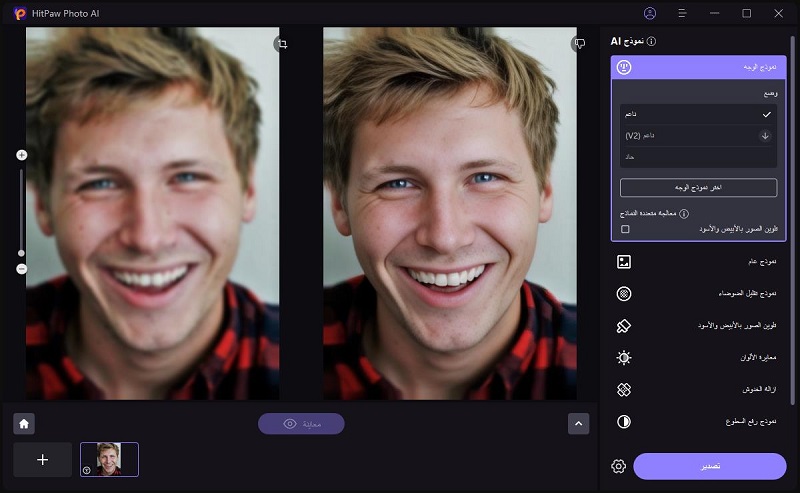 photo quality enhancer app with hitpaw