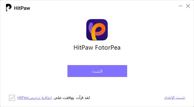 hitpaw fotorpea mac installation