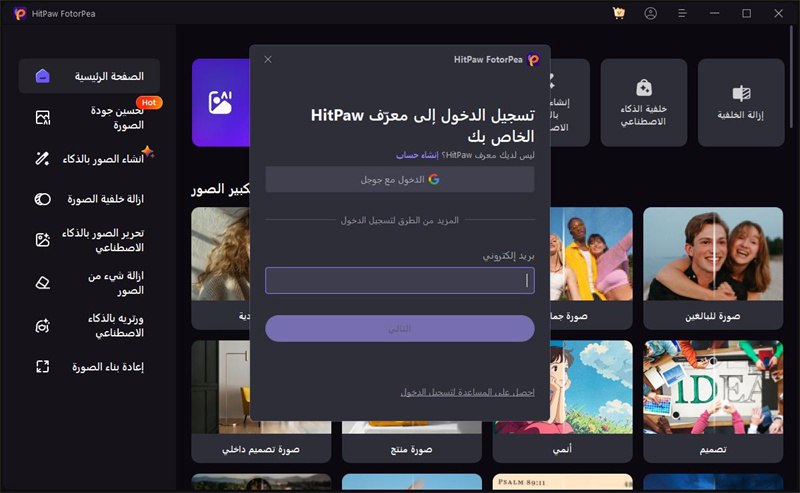 hitpaw fotorpea register