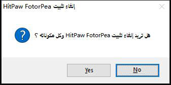 hitpaw photo uninstall confirmation
