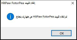 hitpaw fotorpea uninstall finish