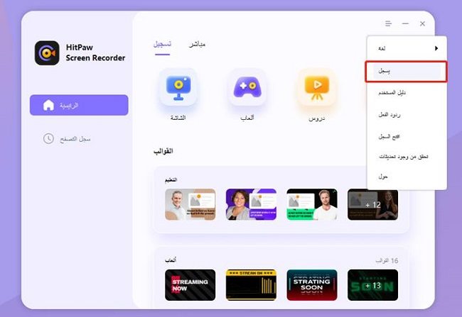hitpaw screen recorder home interface