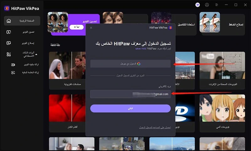 تسجيل HitPaw VikPea