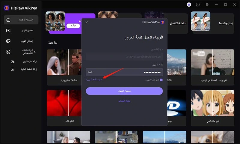 تسجيل HitPaw VikPea