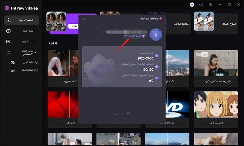 تسجيل HitPaw VikPea