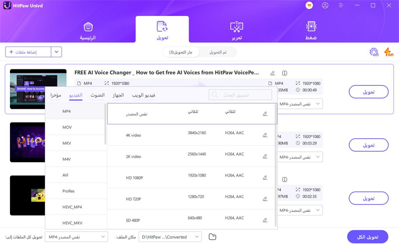 كيفية التحويل إلى mp4 على ماك