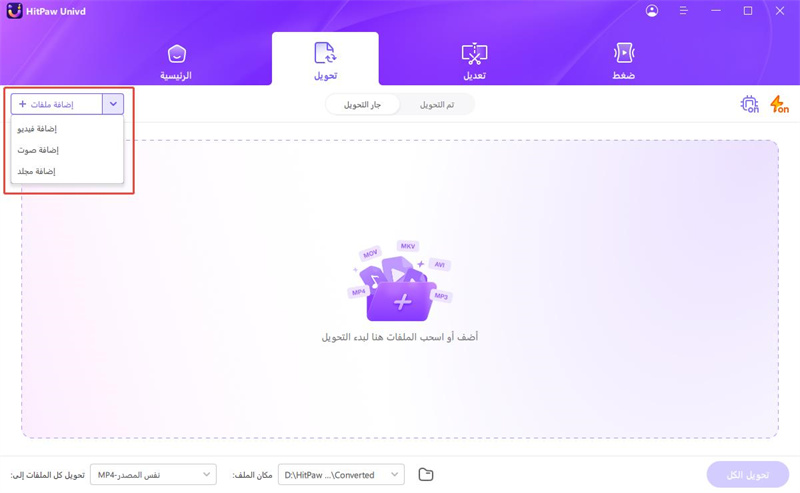 تحويل الفيديو إلى MP4 على جهاز Mac