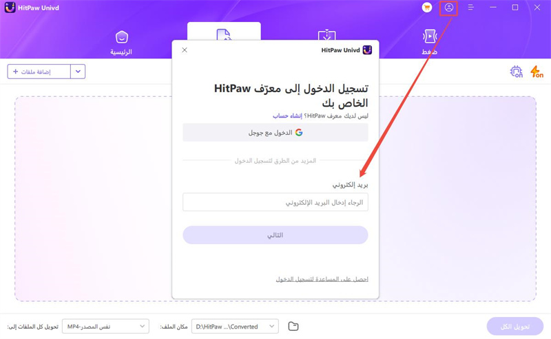 كيفية تسجيل منتج HitPaw على نظام Windows