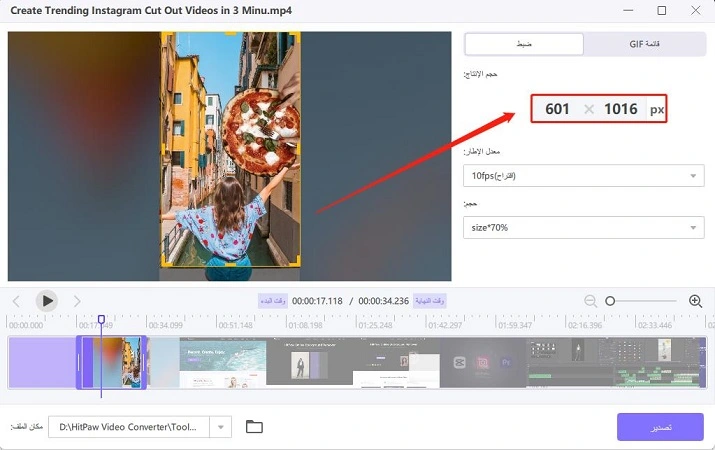 حدد معلمات الإخراج
