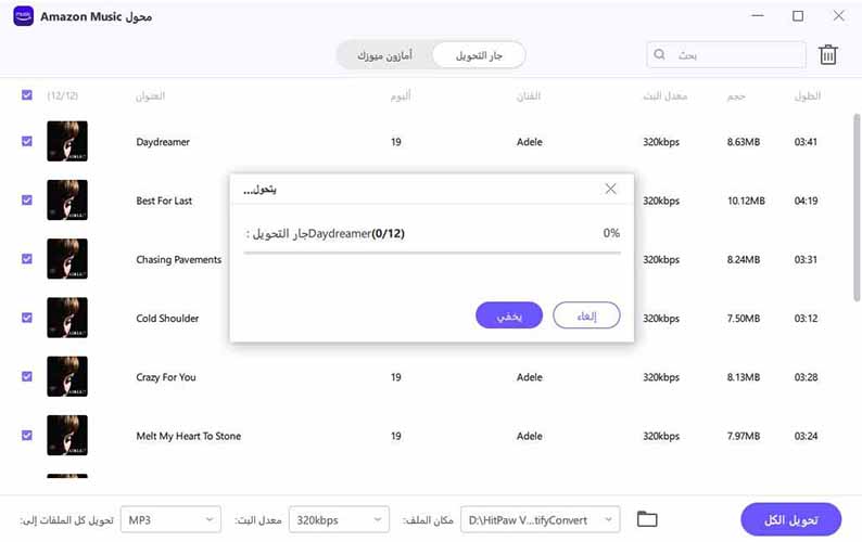تحويل موسيقى أمازون إلى mp3