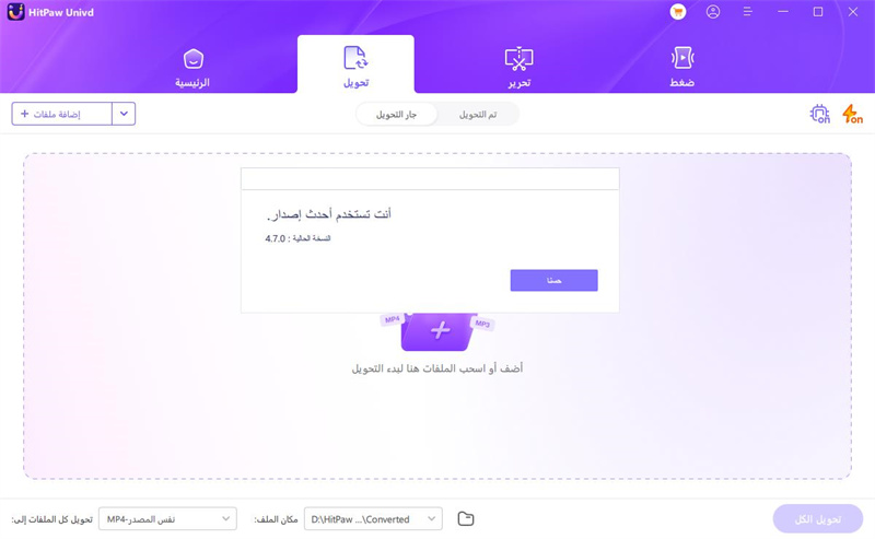 check for updates for hitpaw video converter