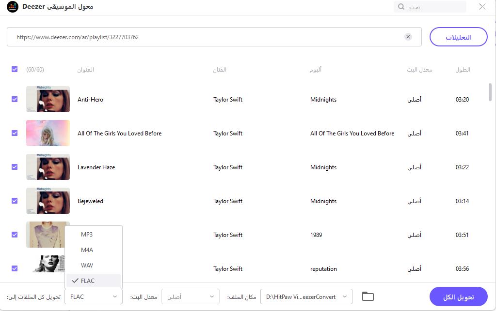 convert deezer to flac without losing quality