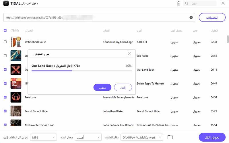 تحويل الموسيقى tidal إلى mp3