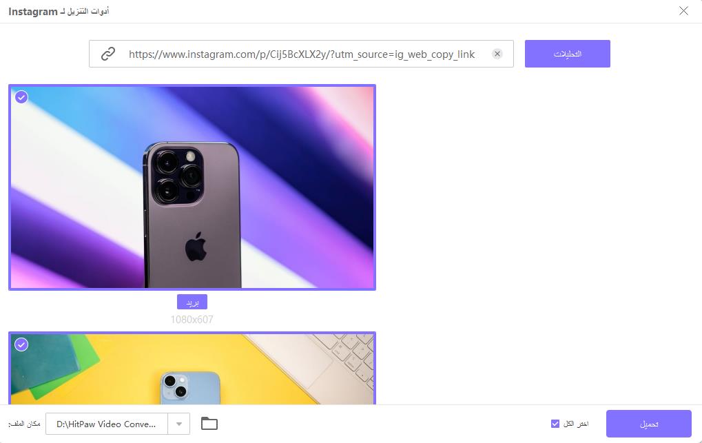 download Instagram post with hitpaw video converter