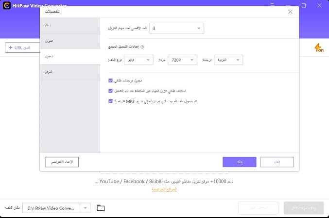download preferences settings