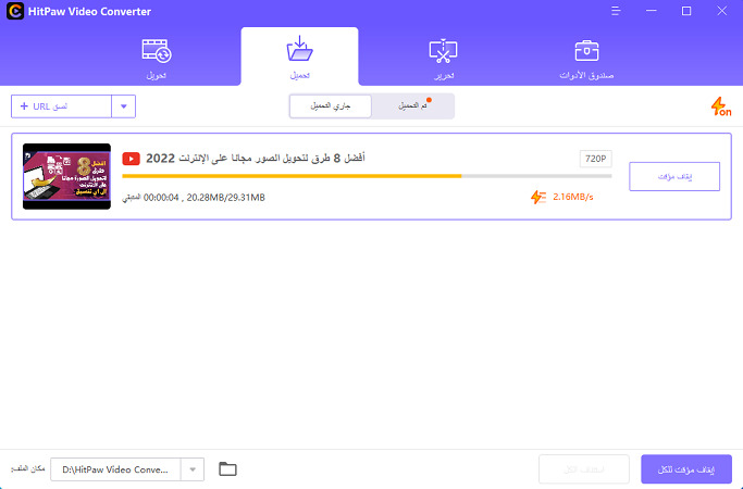 start downloading multiple youtube videos