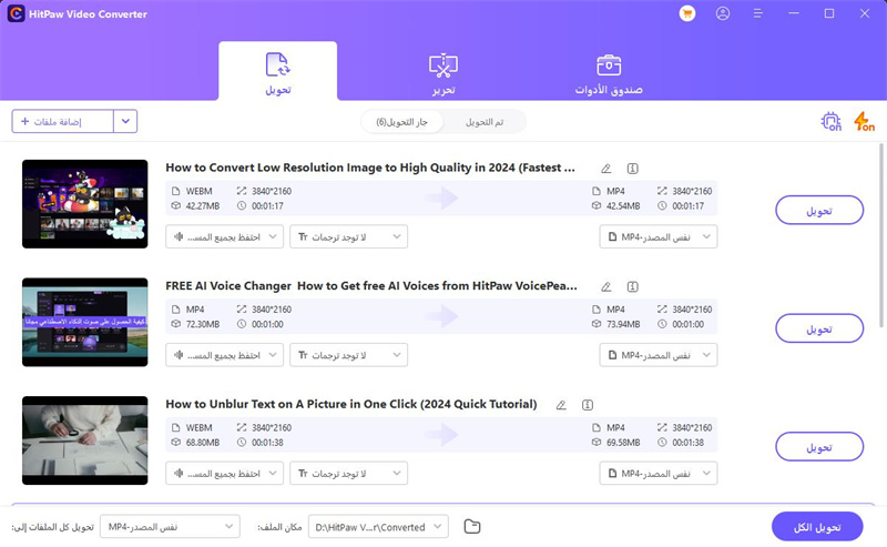 إضافة ملف MP4 إلى HitPaw Univd