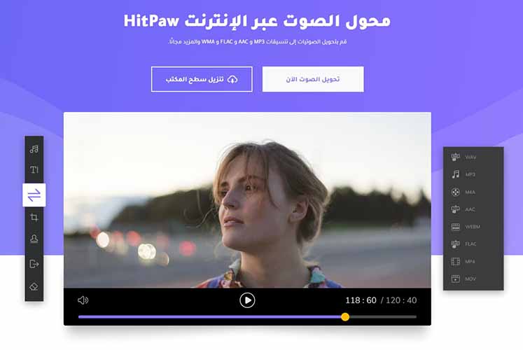 محول mp4 الى mp3 مجاني