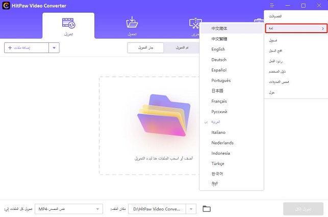 تشغيل تطبيق HitPaw Video Converter