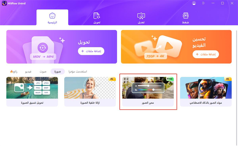hitpaw video converter’s image editor feature