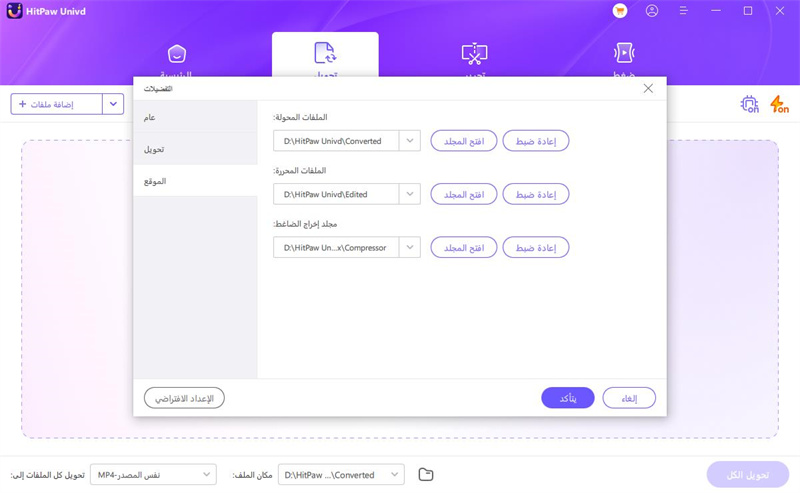hitpaw video converter location preferences