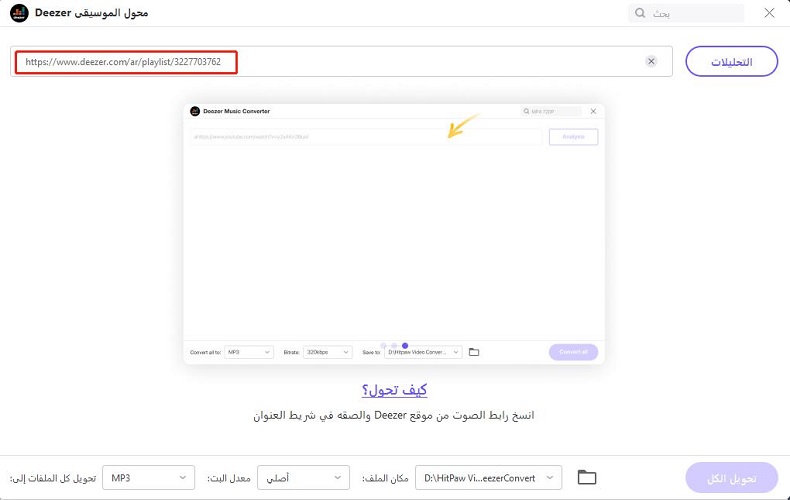 paste deezer track link to hitpaw video converter