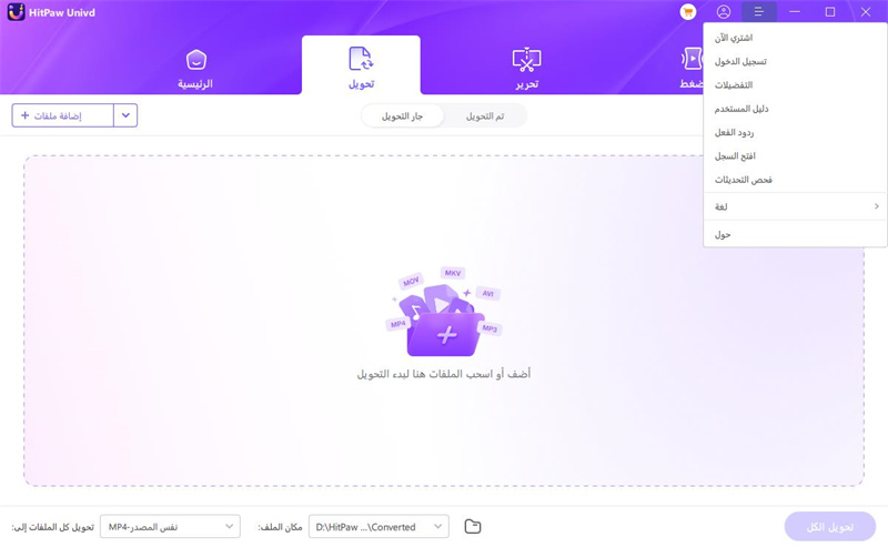 HitPaw video converter preferences