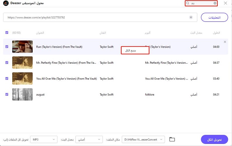 search and delete deezer music
