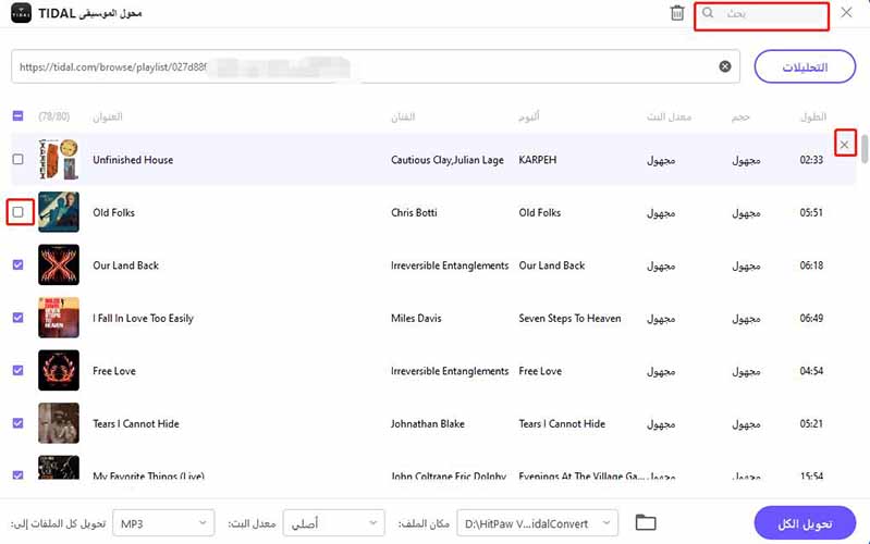 تحميل tidal للكمبيوتر