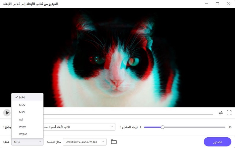 convert 2D video to 3D MP4