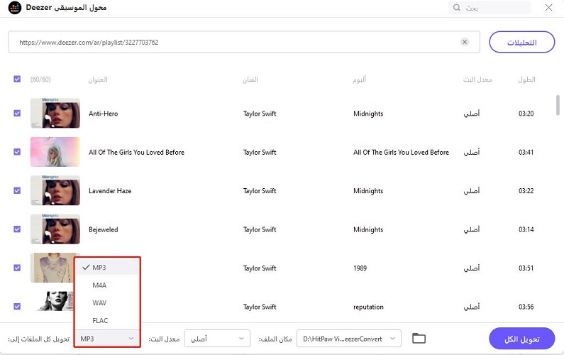 convert deezer to mp3