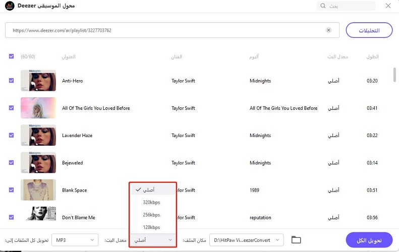 set deezer output bitrate