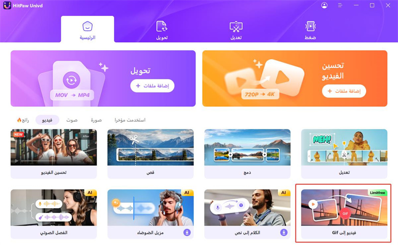 تحويل mp4 إلى gif
